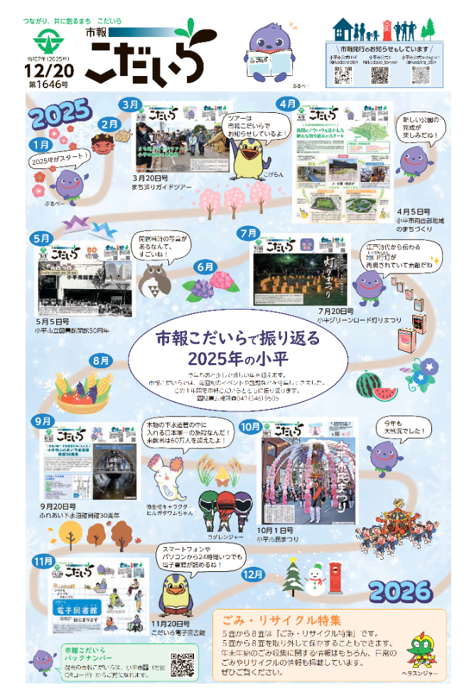 市報こだいら12月20日号