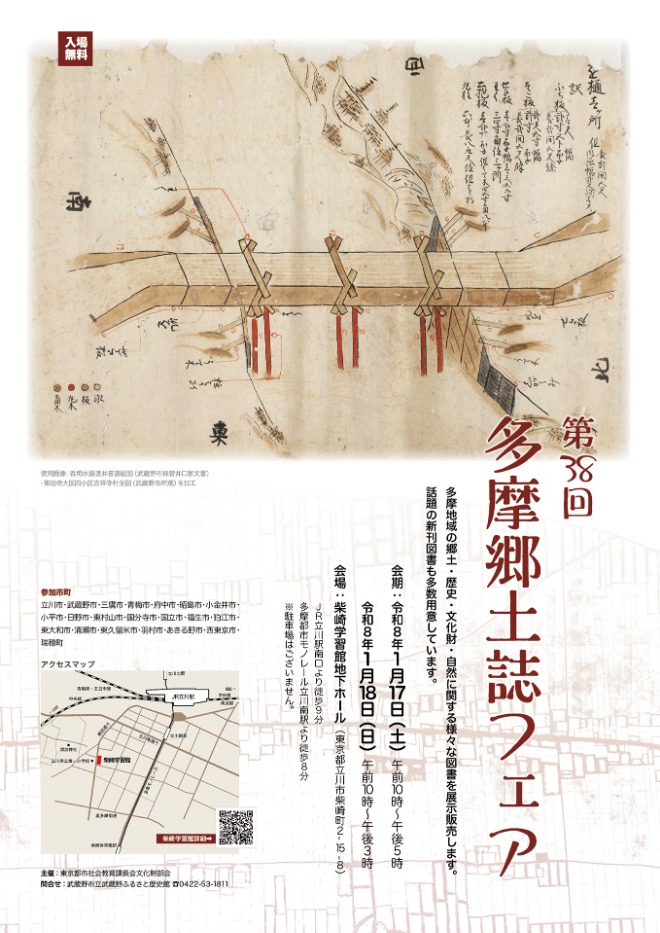 多摩郷土誌フェア