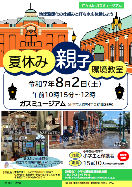 R7打ち水チラシ