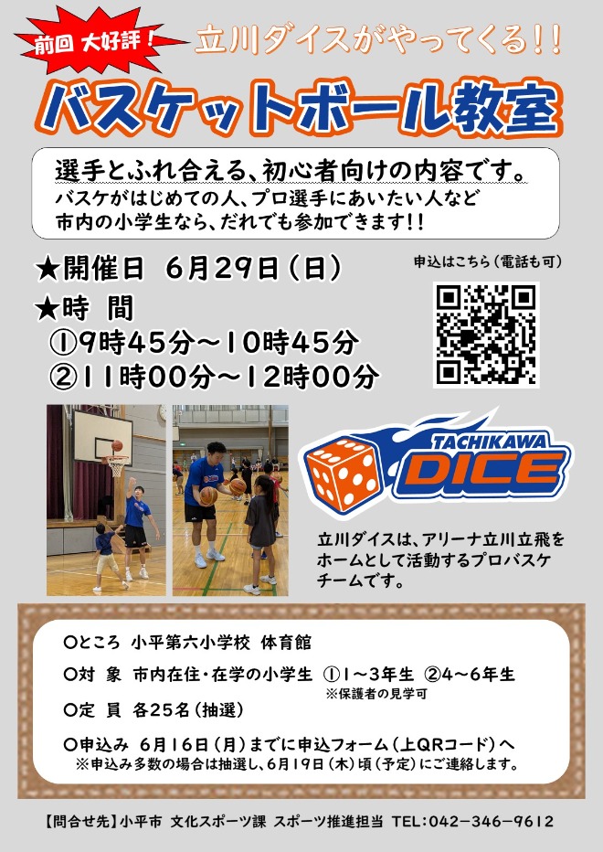 バスケットボール教室　ポスター