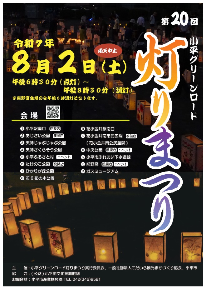 灯りまつりチラシ表