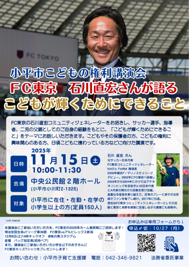権利講演会チラシ