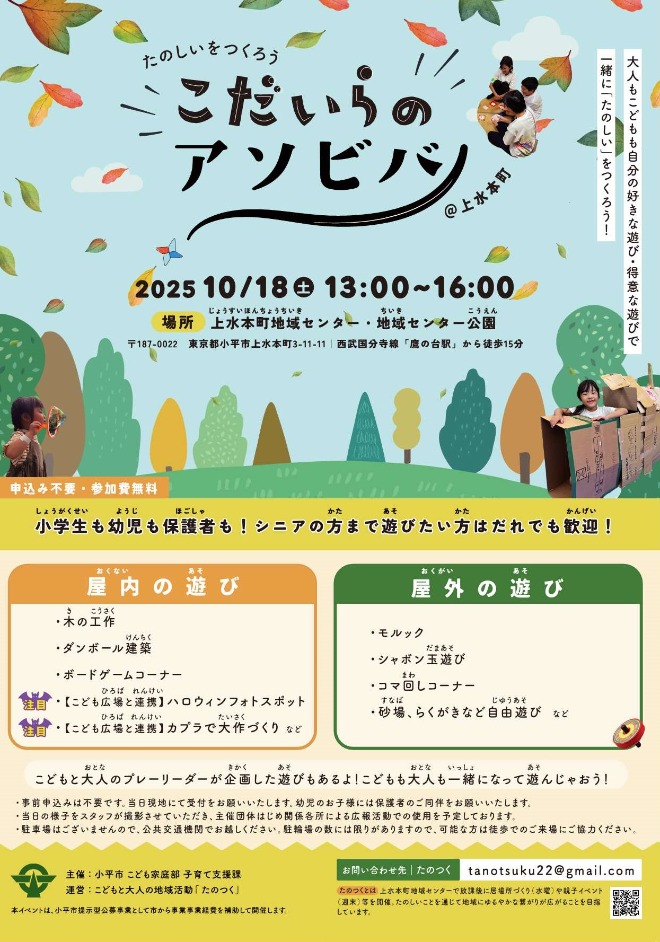 アソビバ