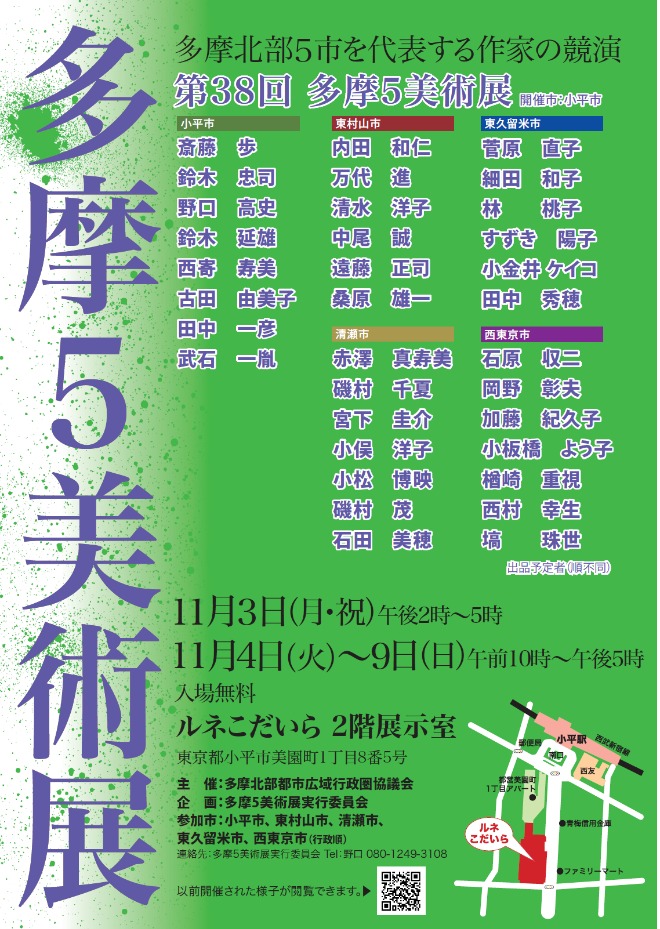 多摩5美術展　