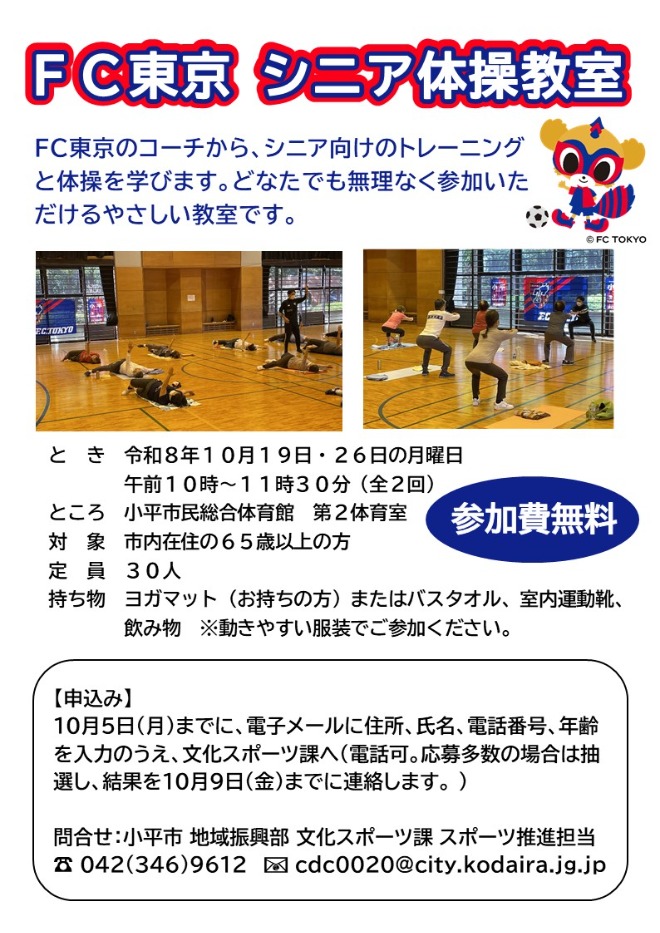 シニア体操教室