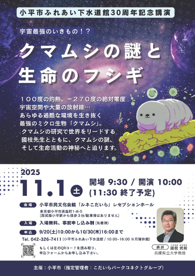 記念講演