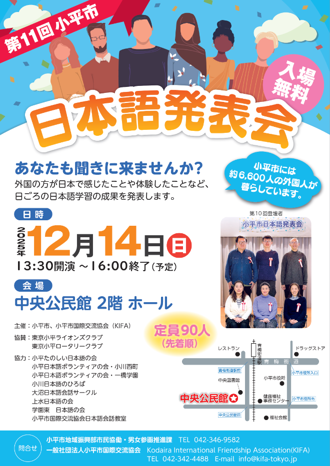 第11回 日本語発表会