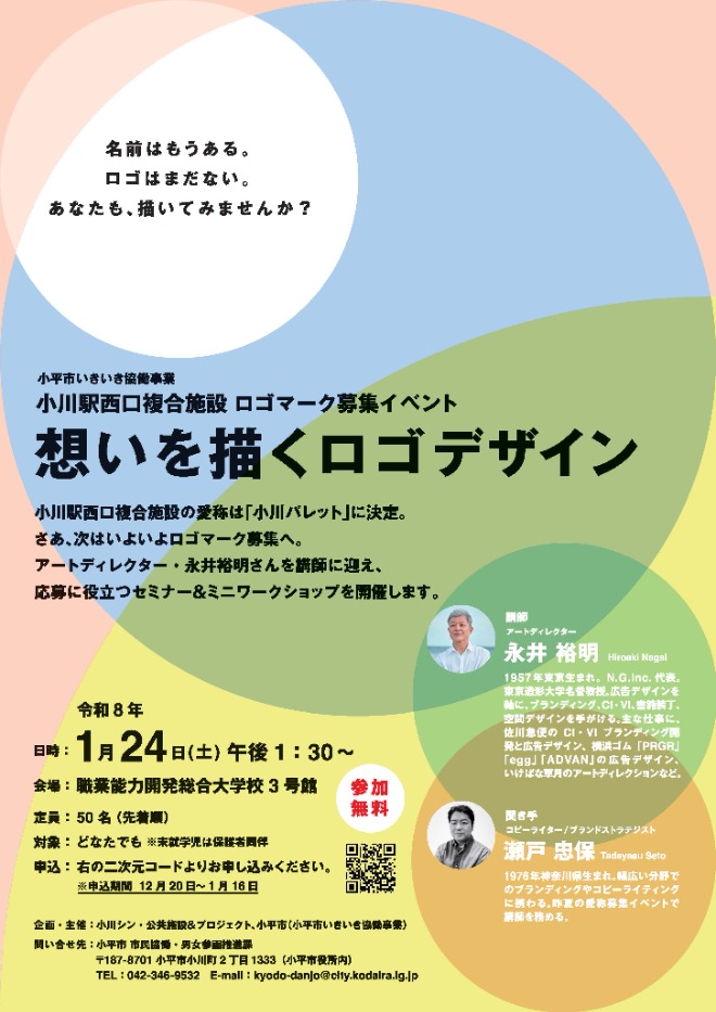 ロゴマーク募集イベントチラシ(表面)