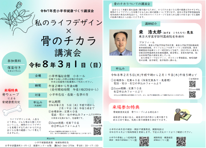 「私のライフデザイン×骨のチカラ」チラシ