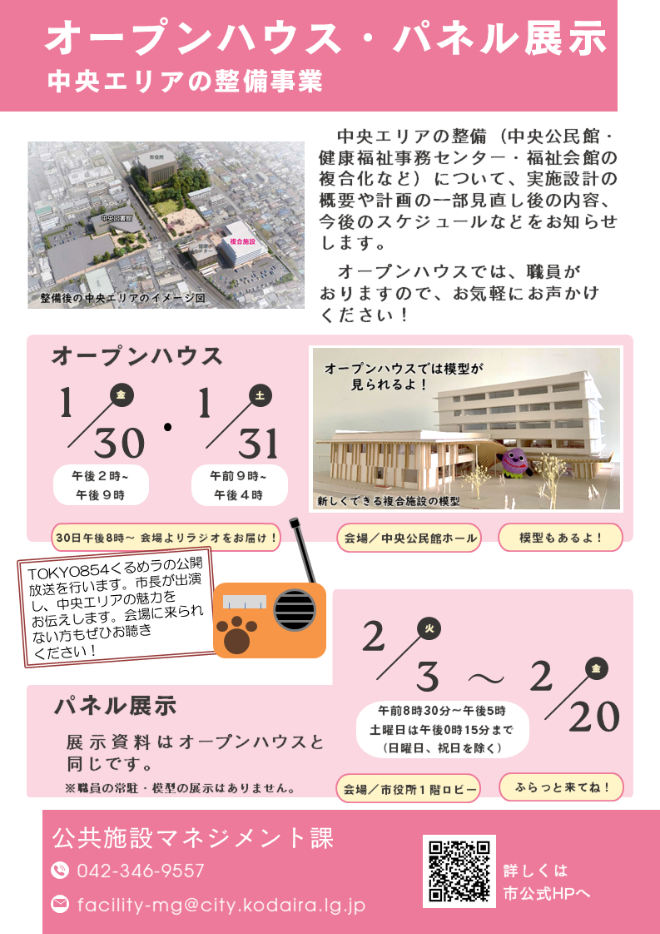 オープンハウス・パネル展示チラシ