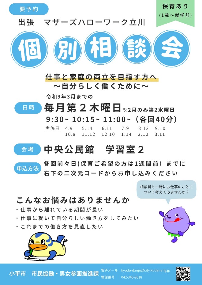 出張マザーズハローワーク立川のチラシの画像