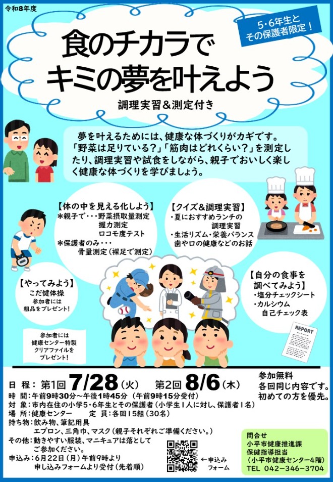 令和8年度　親子教室案内