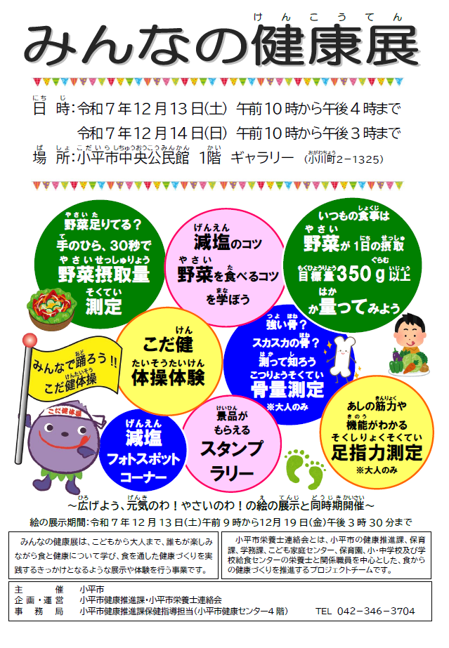 令和7年度みんなの健康展チラシ