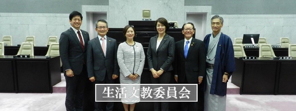 生活文教委員会集合写真