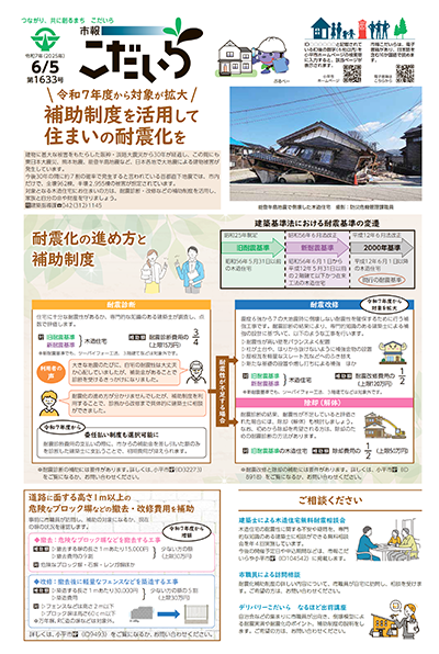 市報こだいら最新号を見る