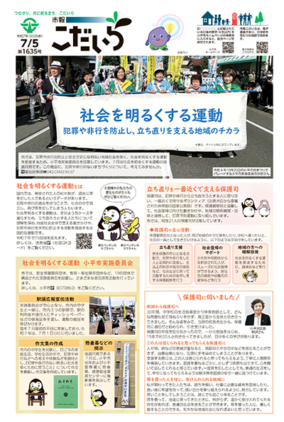 市報こだいら最新号を見る