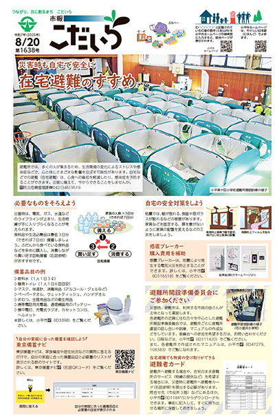 市報こだいら最新号を見る