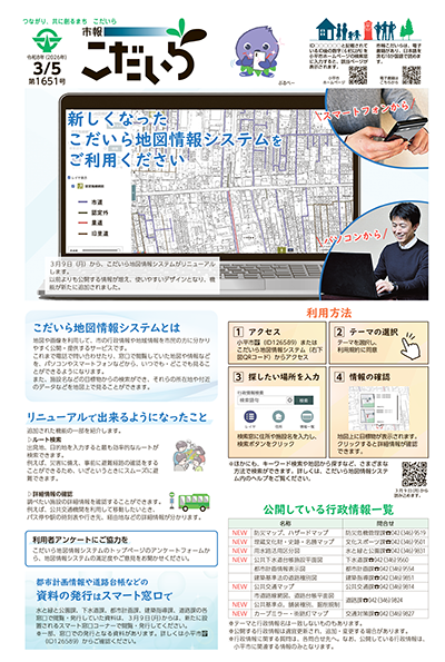 市報こだいら最新号を見る