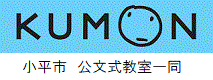 広告：公文式