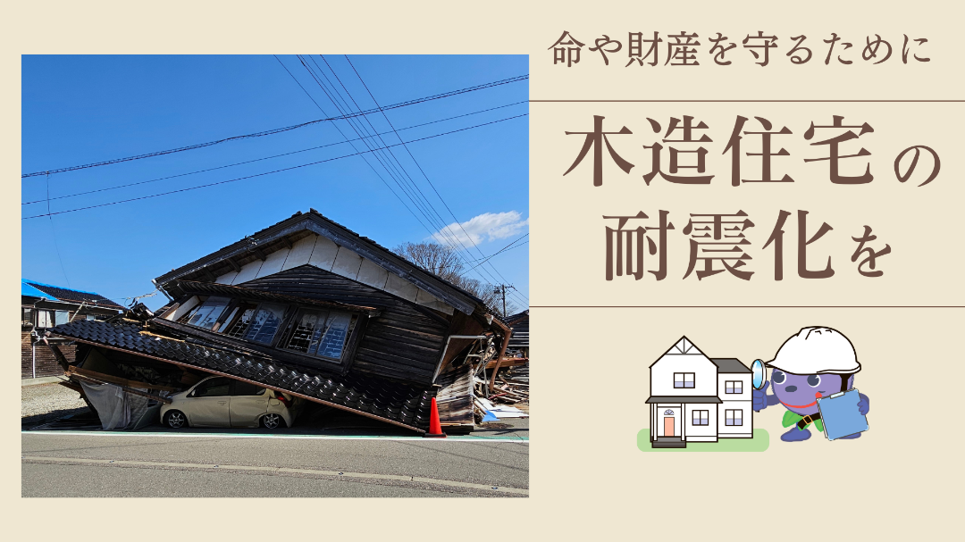 木造住宅耐震診断費用補助制度