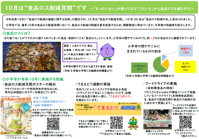 10月は食品ロス削減月間です。
