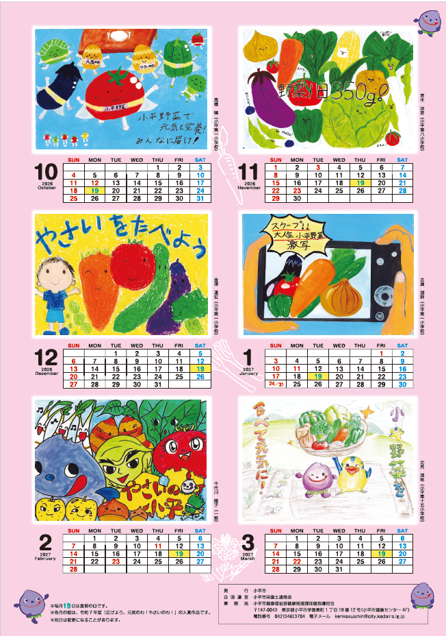 R8年度広げよう、元気のわ！やさいのわ！の絵のポスター裏