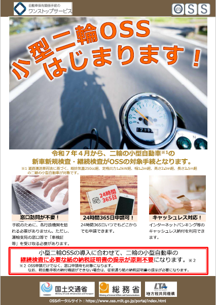 小型二輪OSS