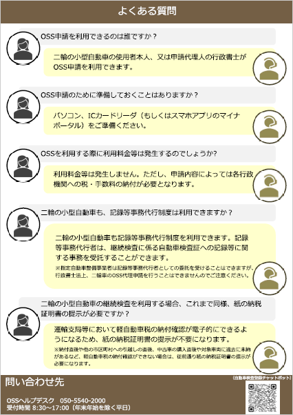 小型二輪OSS
