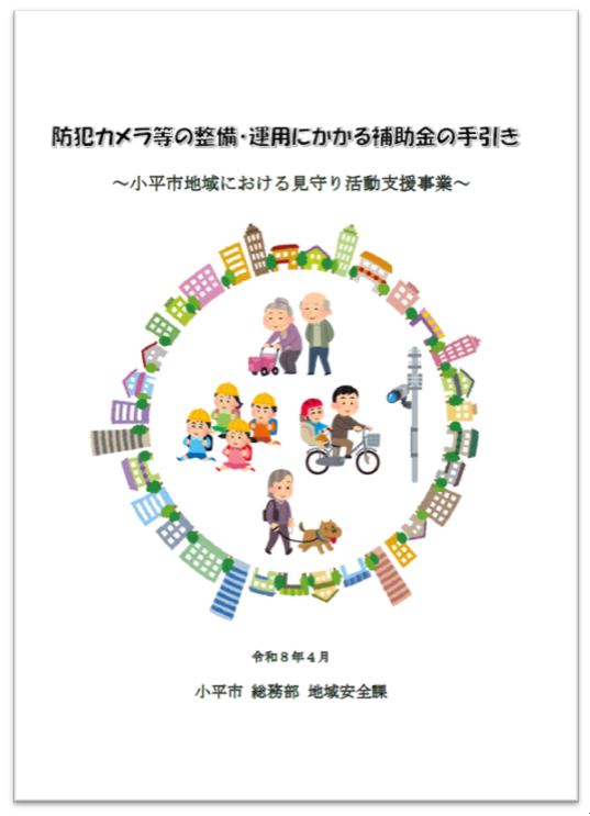 補助金の手引き