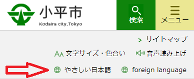 やさしい日本語変換の案内です