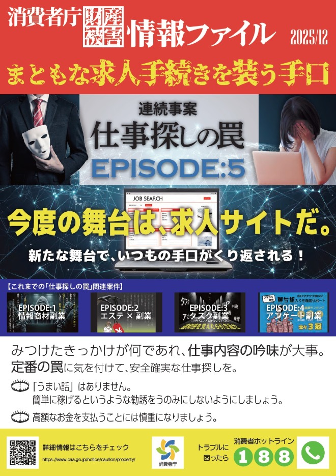 在宅ワークの求人情報をきっかけに、高額なコンサルティング契約をさせる事業者に関する注意喚起