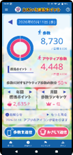 アプリ画面