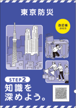 「東京防災」の表紙