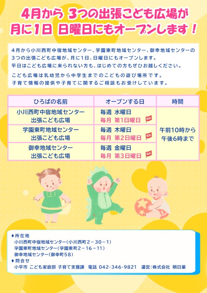 こども広場の拡充