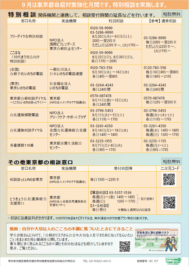 東京都チラシ