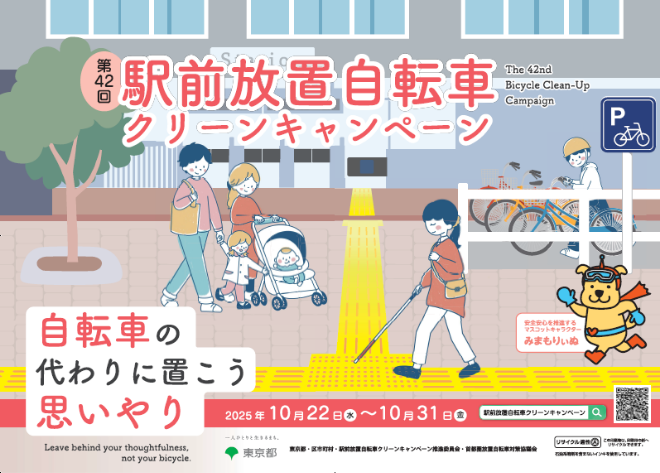 駅前放置自転車クリーンキャンペーンポスター（R7）