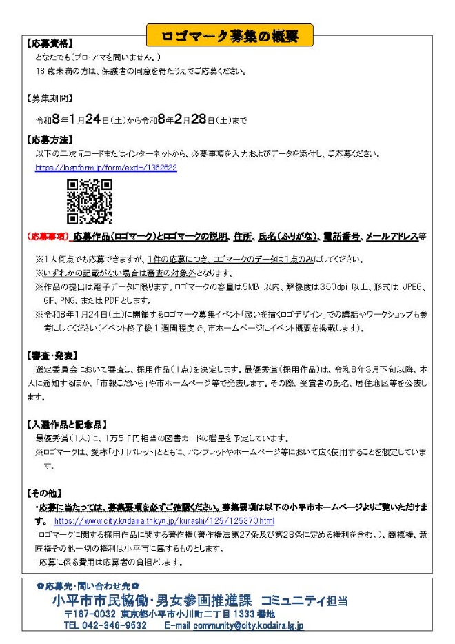 ロゴマーク募集チラシ（裏面）