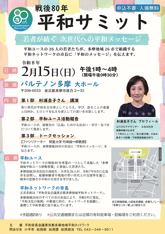 平和ユースチラシ