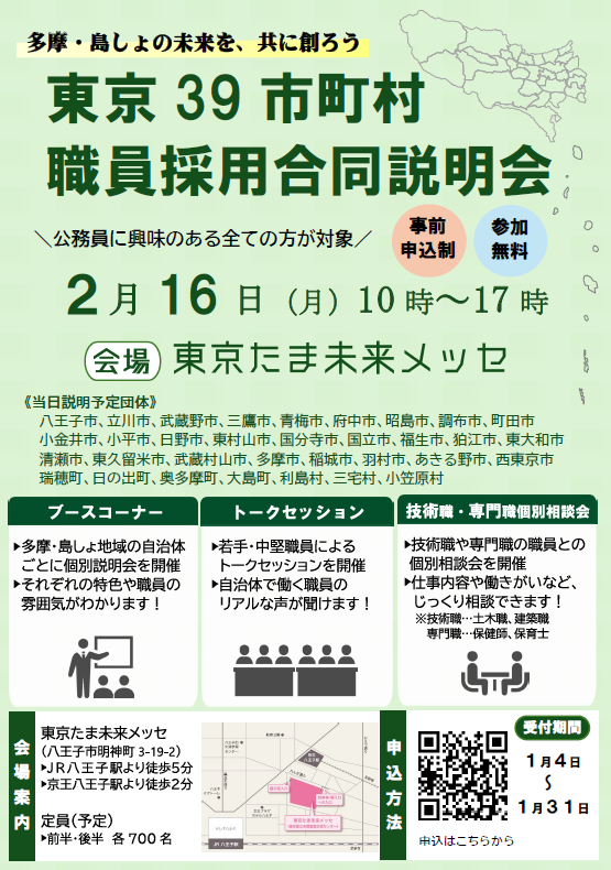 合同説明会のチラシ画像