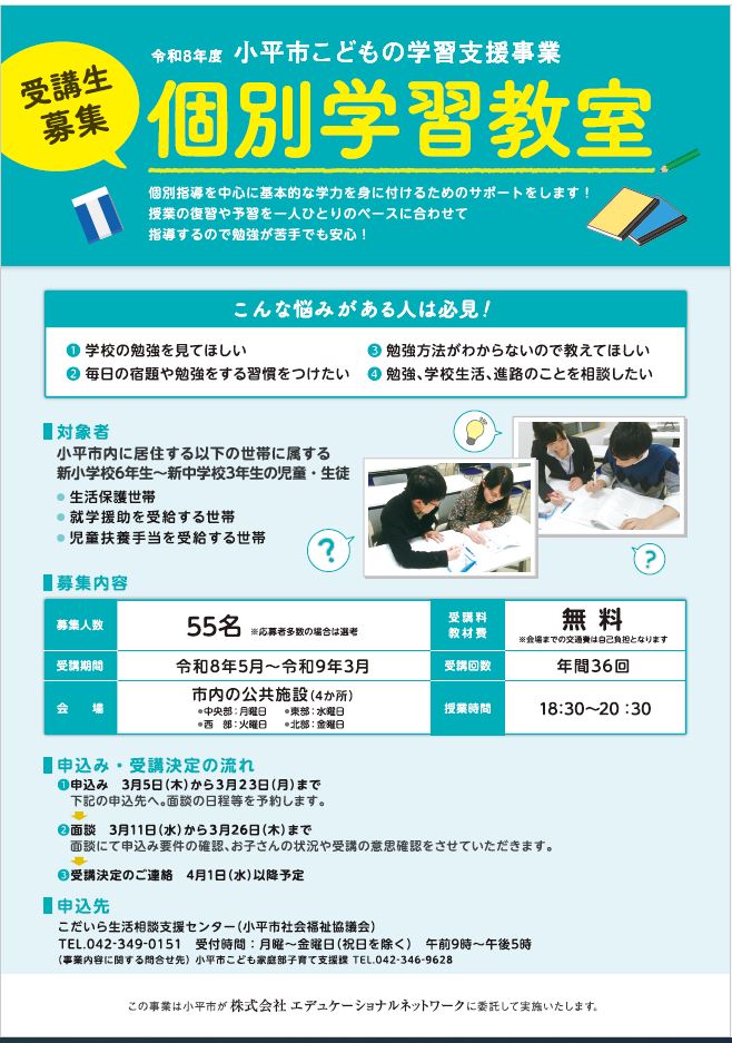 令和8年度個別学習教室チラシ