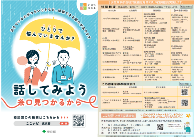東京都作成チラシ~話してみよう糸口見つかるから~