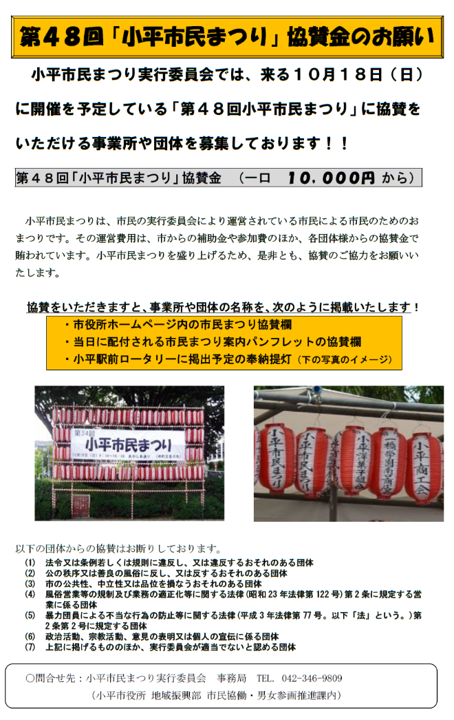 第48回小平市民まつり　協賛金依頼チラシ