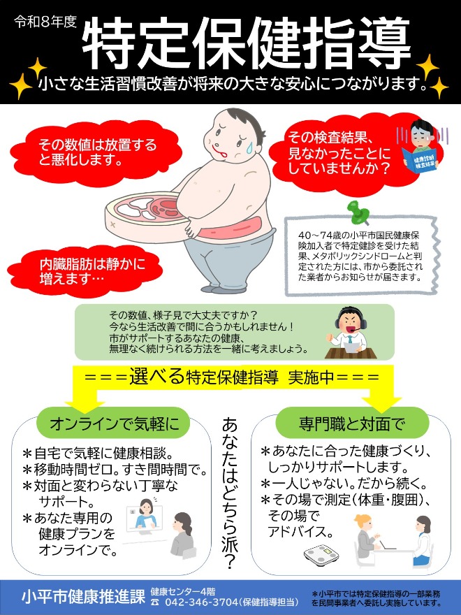特定保健指導
