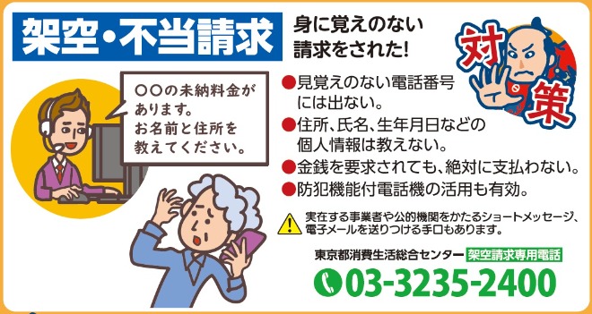 身に覚えのない請求をされた
