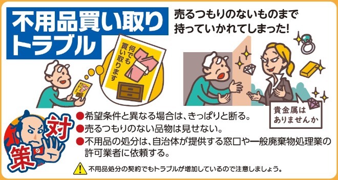 売るつもりのないものまで持っていかれてしまった