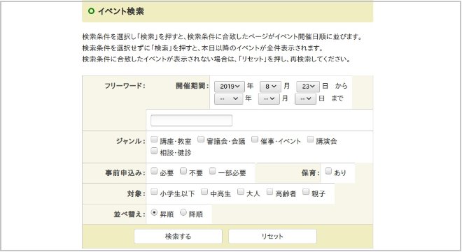 フリーワード、ジャンル、事前申込みなどで項目設定してイベントを検索できる画面
