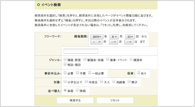 フリーワード、ジャンル、事前申込みなどで項目設定してイベントを検索できる画面
