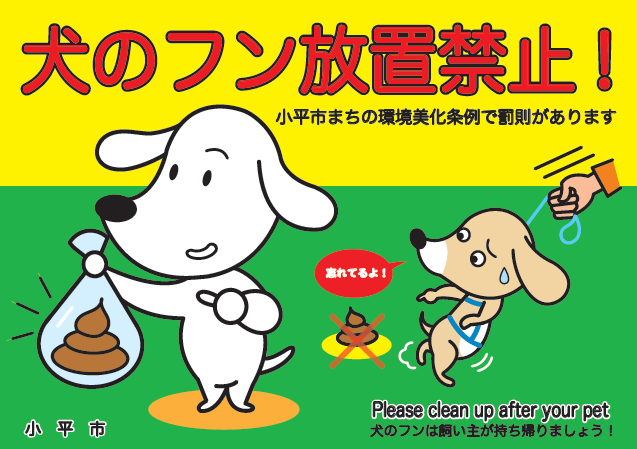 犬フン持ち帰り啓発看板