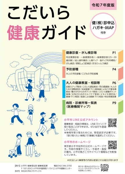 令和7年度健康ガイド