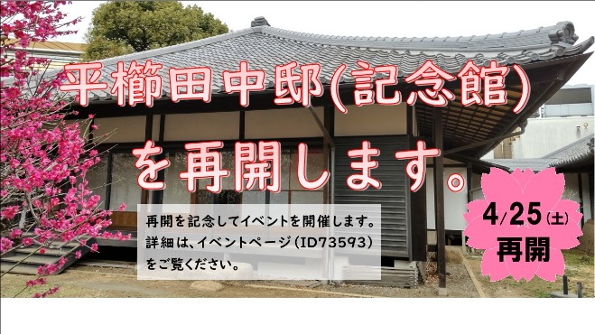 記念館再開
